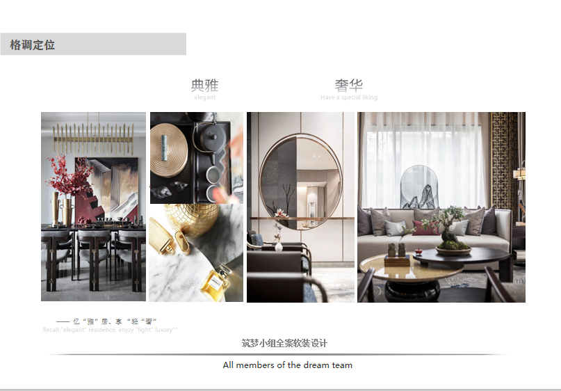 筑梦——全案设计-7