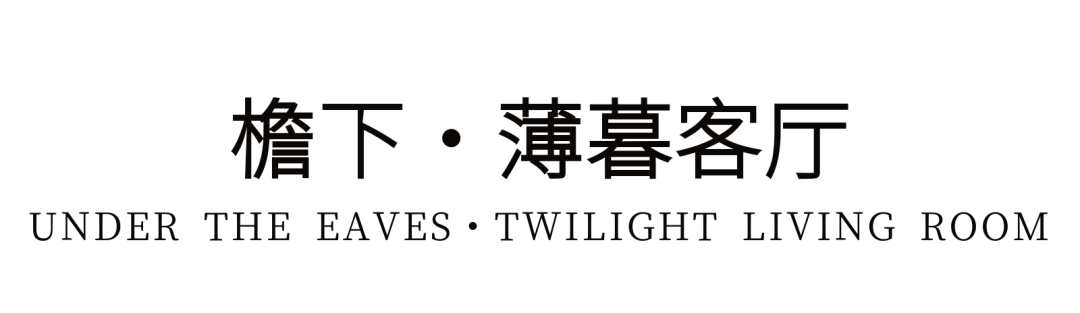 首发 | 龙湖地产 & 壹合壹睦（OSD）：寻觅“阿勒泰的角落”-7