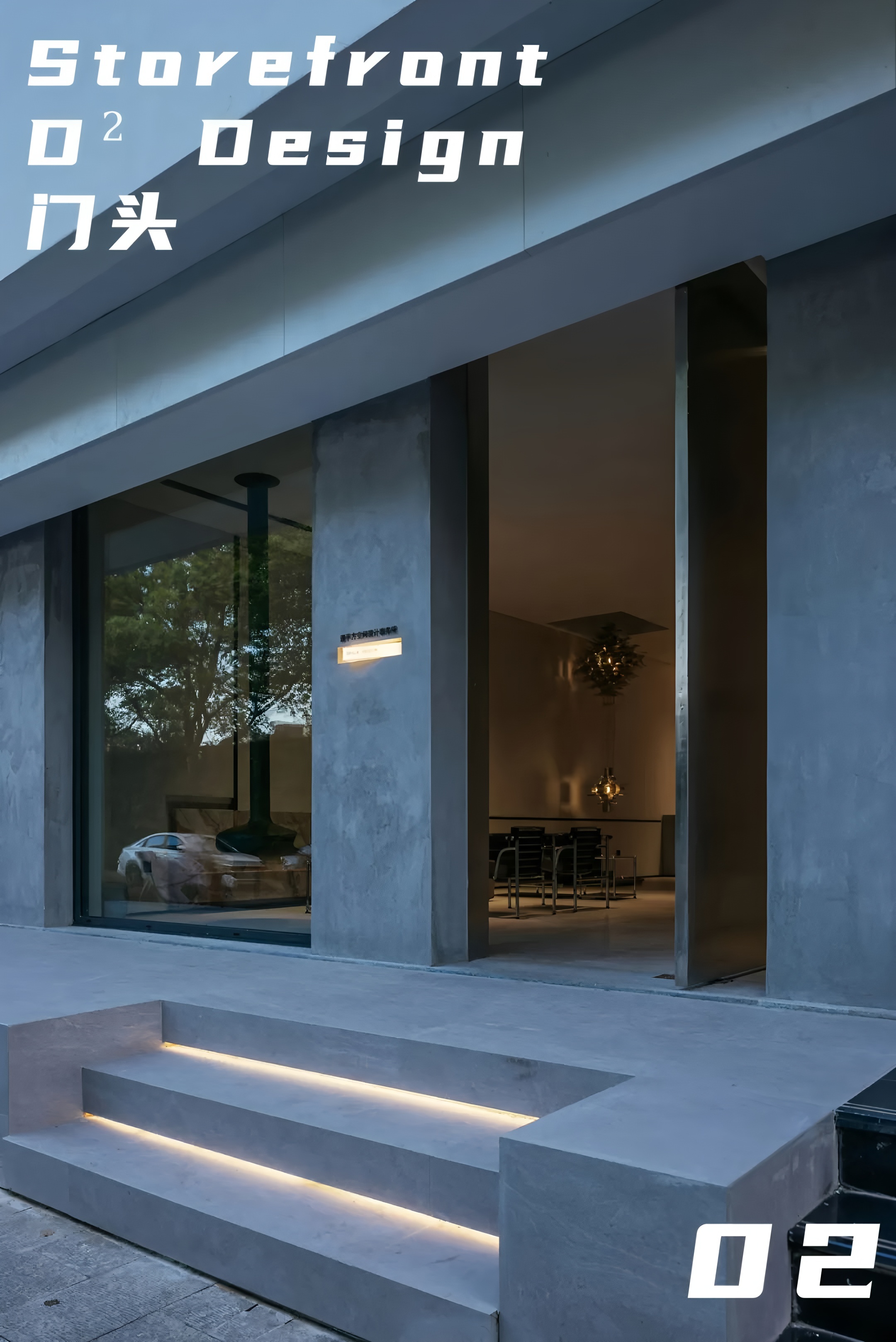 苏州牖维叙然办公空间丨中国苏州丨递平方空间设计-2