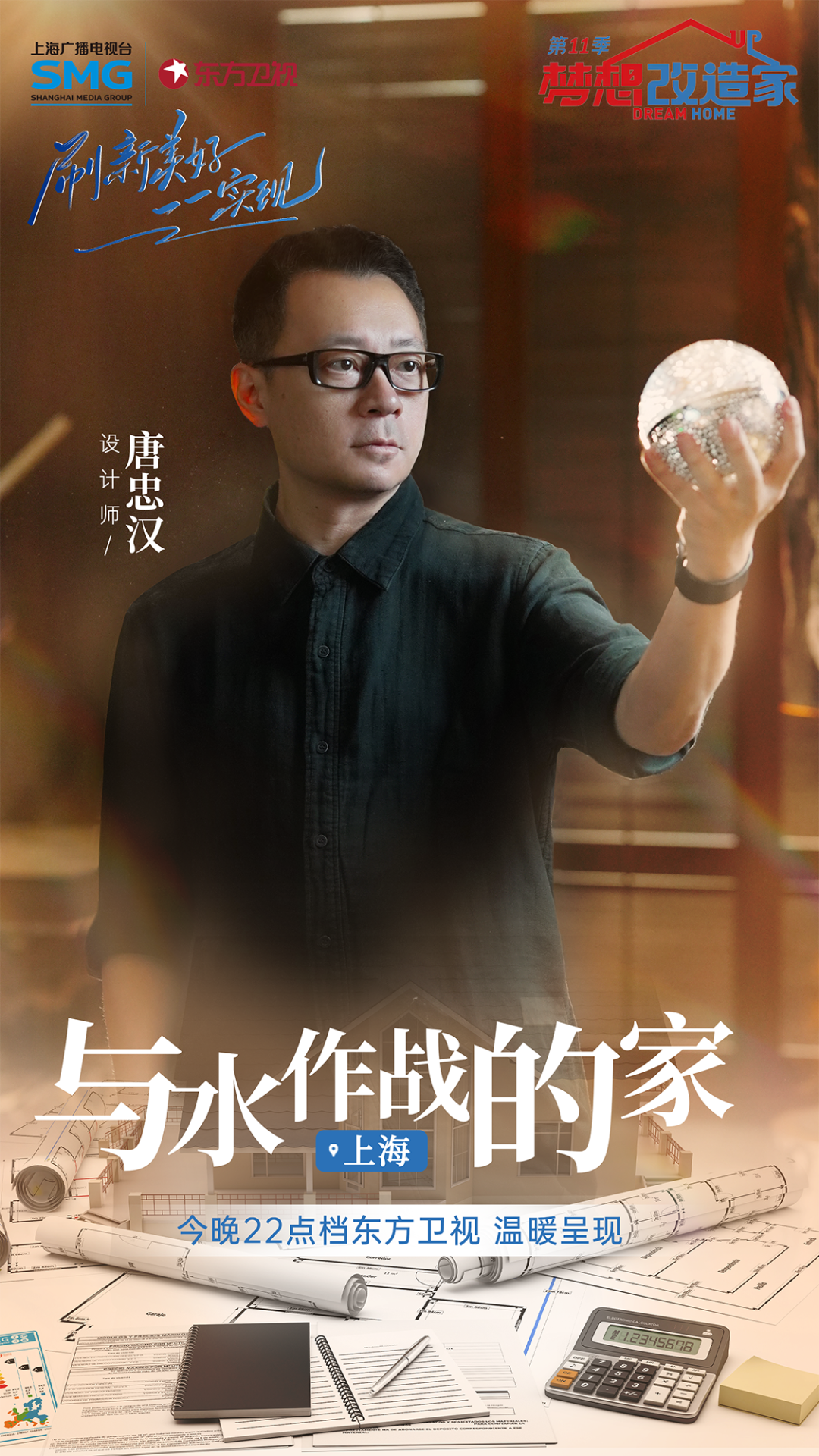 《梦想改造家》第7期 与水作战的家丨中国上海丨近境制作-4