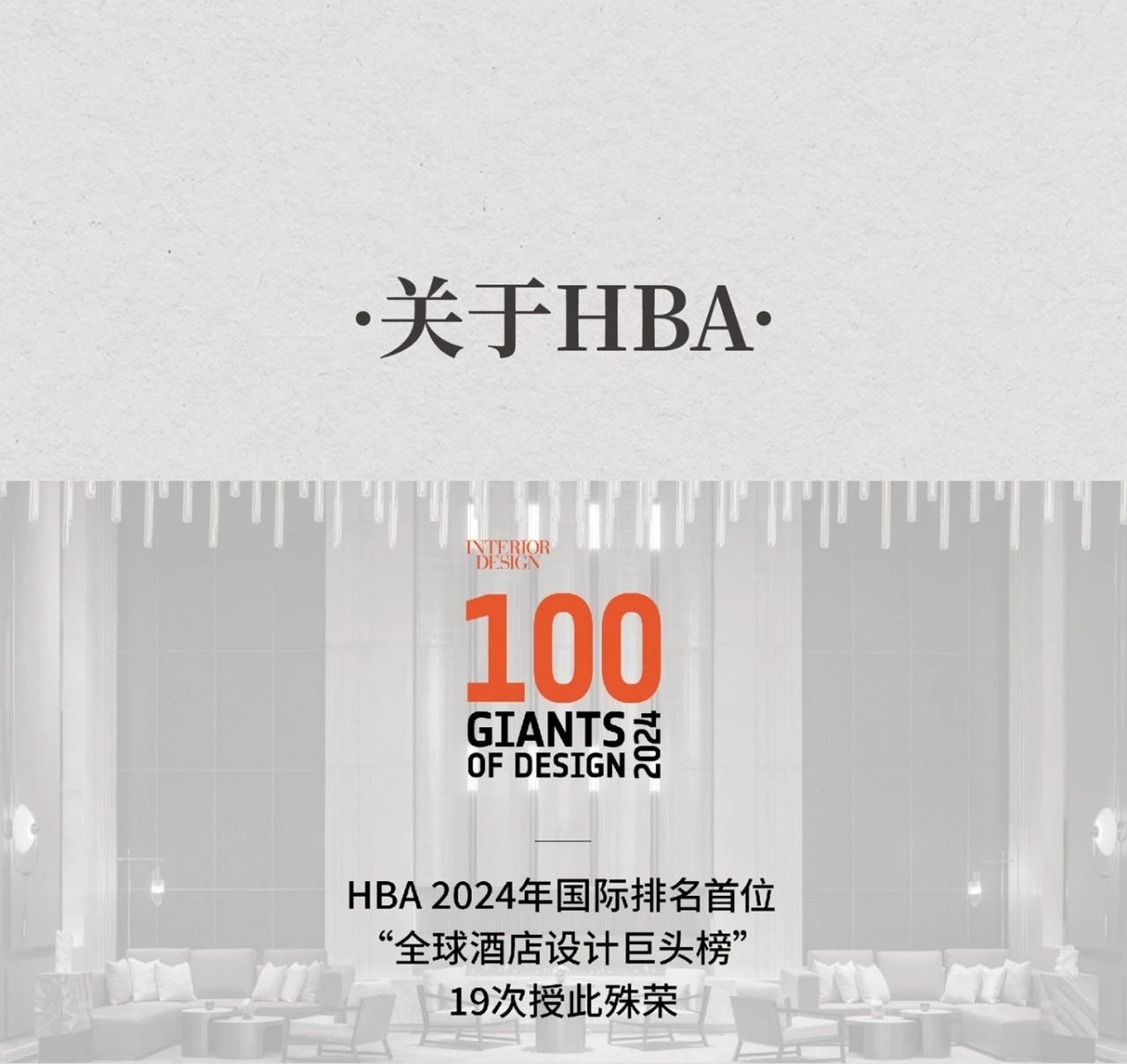 HBA酒店中庭设计艺术_20240910-32