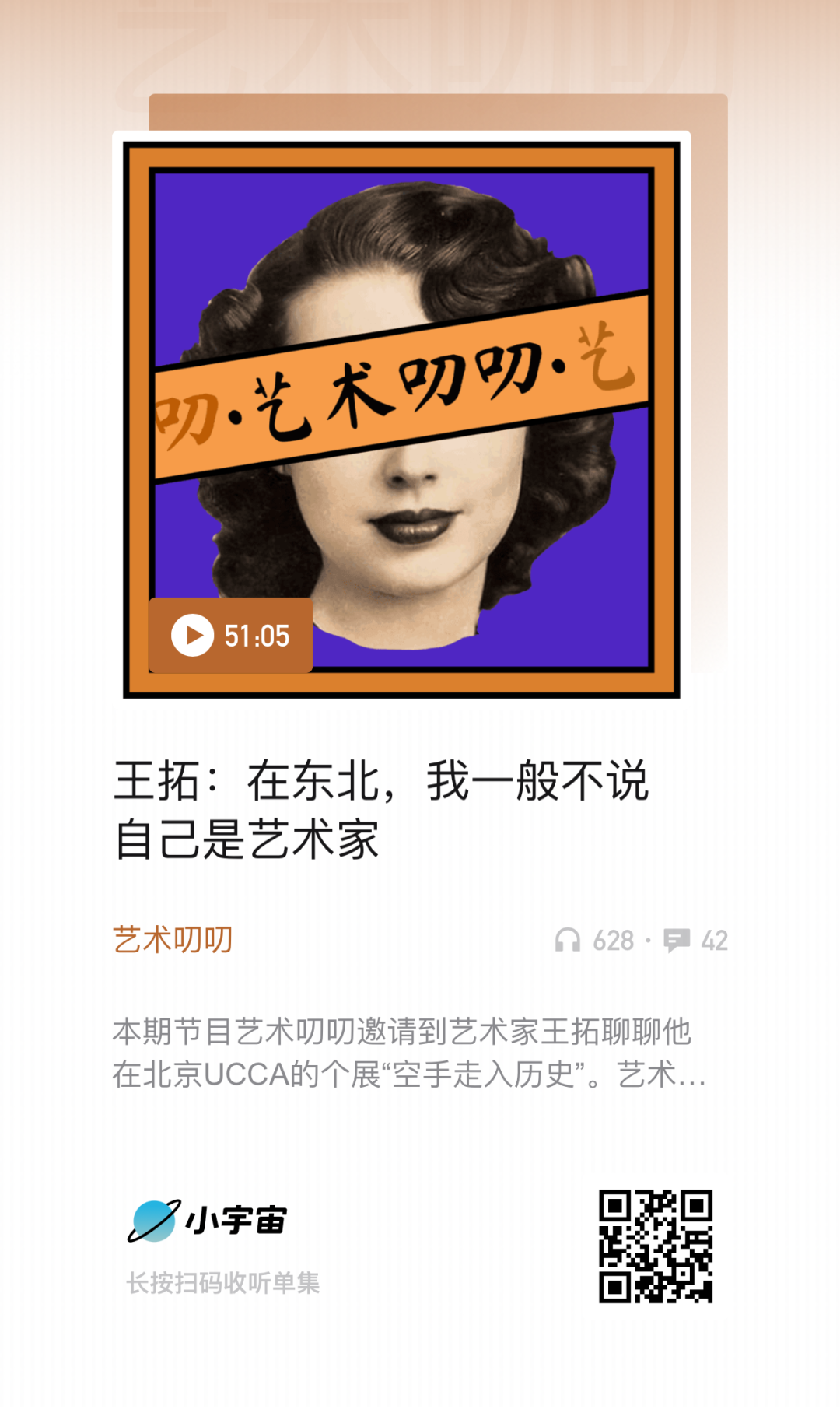 《艺术叨叨》EP37 王拓 · 东北四部曲与空手走入历史丨中国北京-0