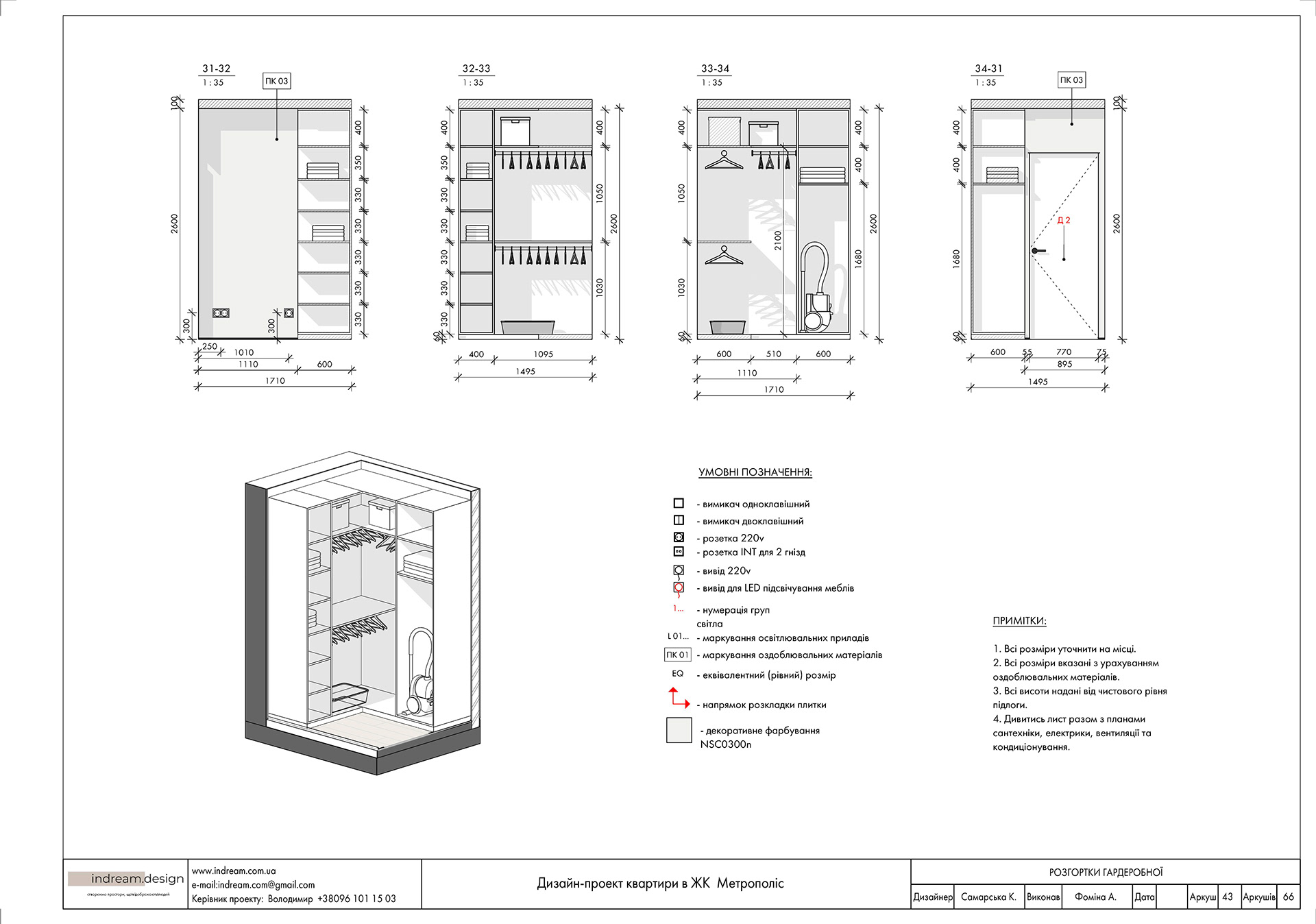 Креслення квартири 77 м2-42