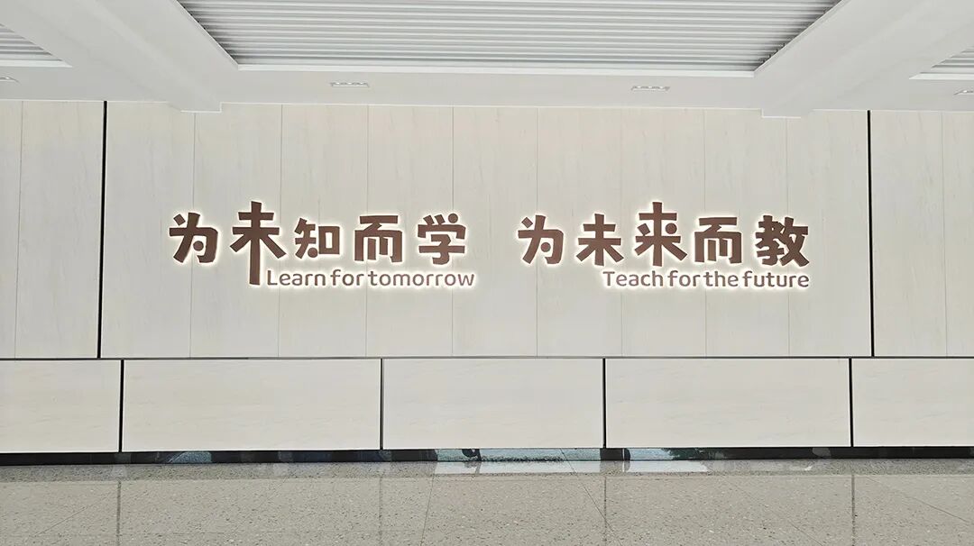 顺德本真未来学校大堂（学校展示）策划设计施工落地一体化打造-110