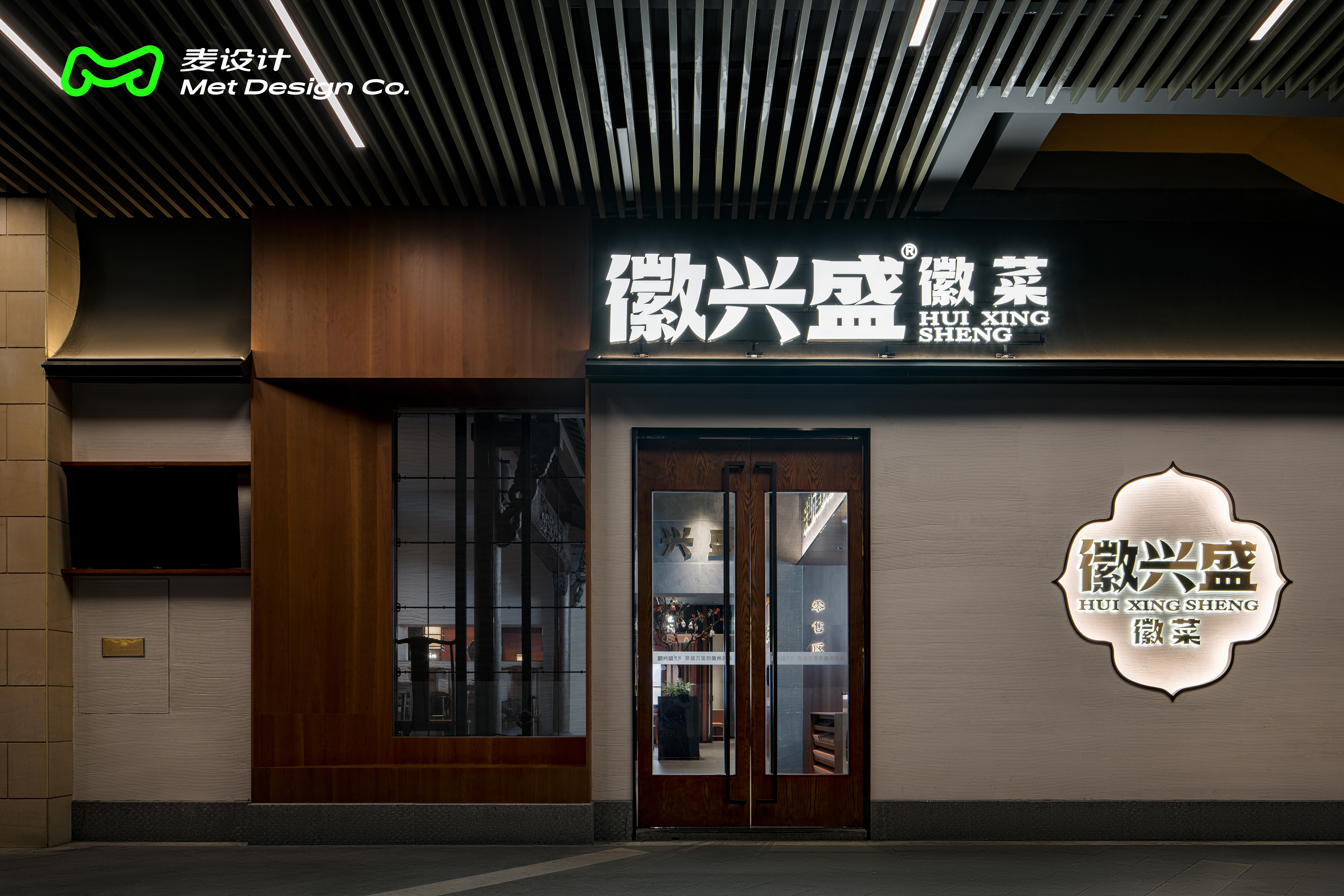 【麦设计作品】徽兴盛 | 徽派文化与空间的交相呼应-4