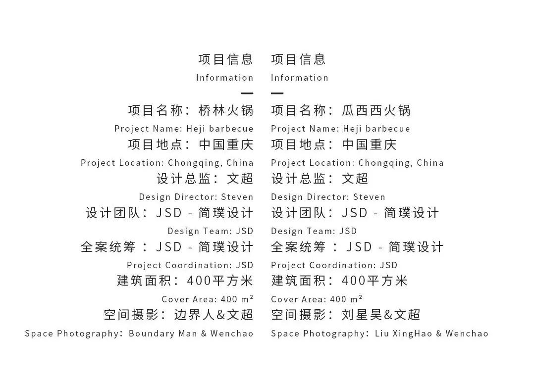 重庆火锅 · 市井烟火的简璞设计丨中国重庆-49