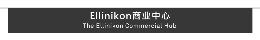 希腊雅典Ellinikon商业中心丨Aedas-28