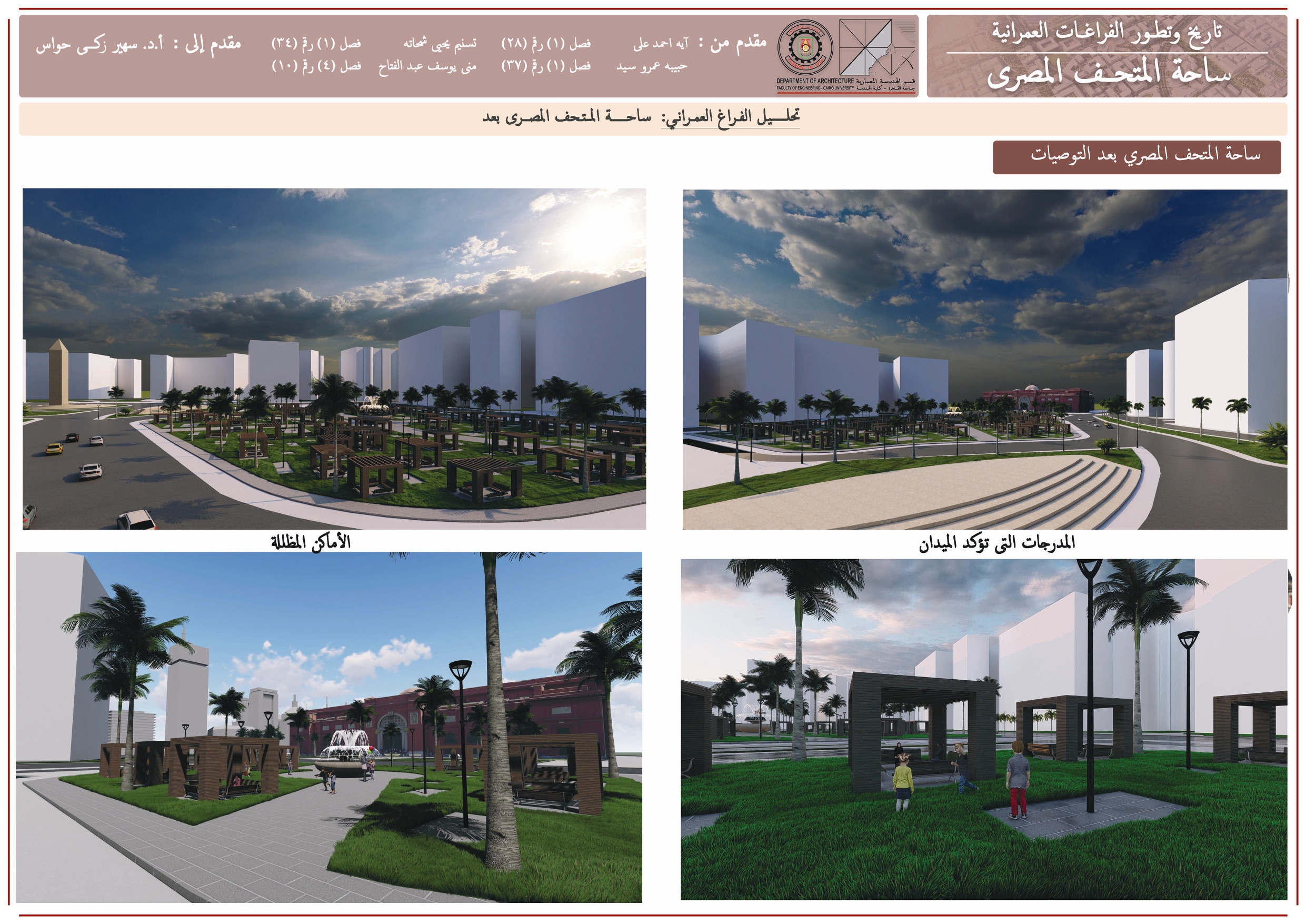埃及博物馆广场开发丨开罗大学工程学院建筑系-10