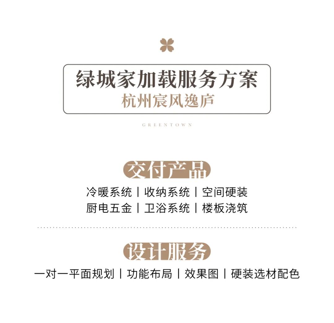 杭州宸风逸庐样板实景首发！体验绿城家的收纳巧思与智能暖意-116