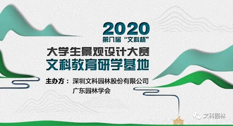 文科园林 2020 | 逆境中的生态之美-51