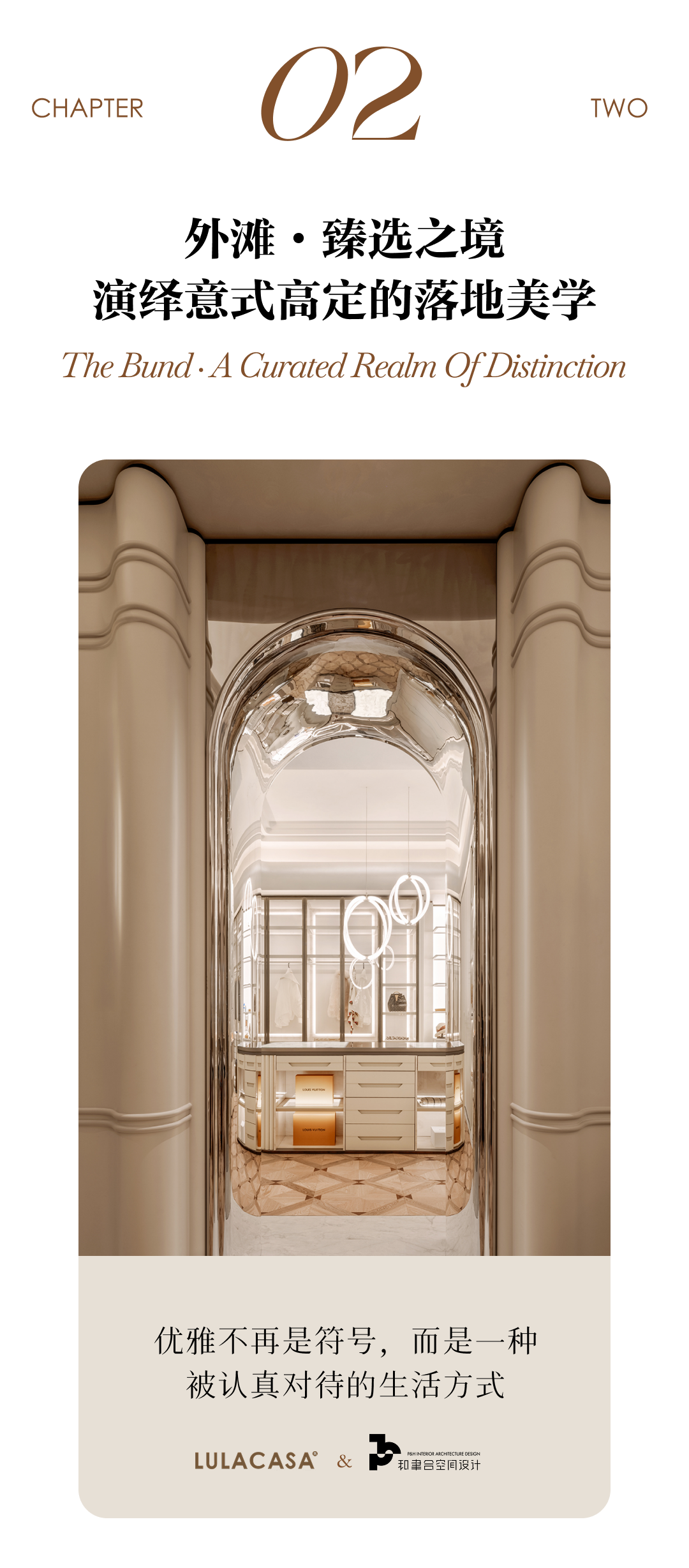 LULACASA外滩全新旗舰展厅丨中国上海丨聿合设计团队-26