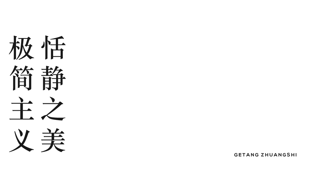 至简归心 · 现代极简风格的衢州公馆丨中国衢州丨格堂设计-5