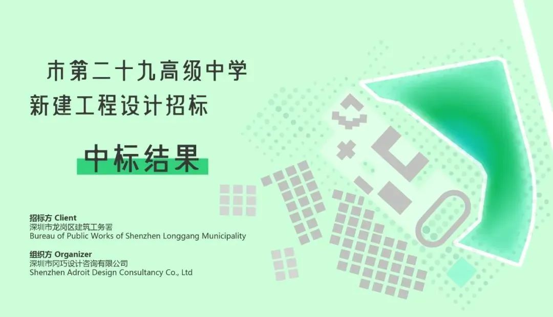 卫城·高中 · 生态友好的绿色校园设计丨中国深圳丨立方都市+库博建筑(联合体)-0