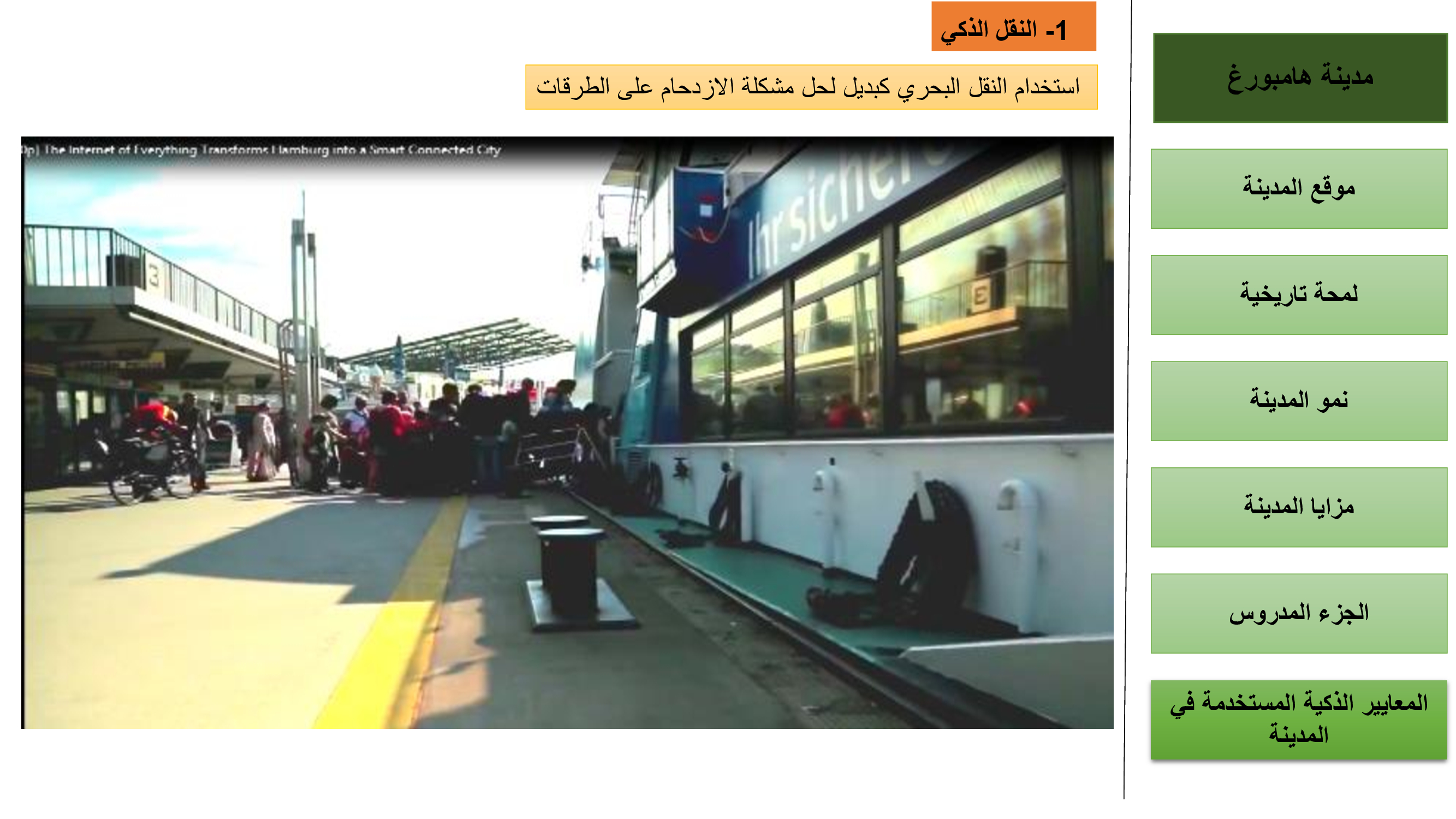 SMART CITIES-RESEARCH ABOUT YOKOHAMA AND HAMBURG-76