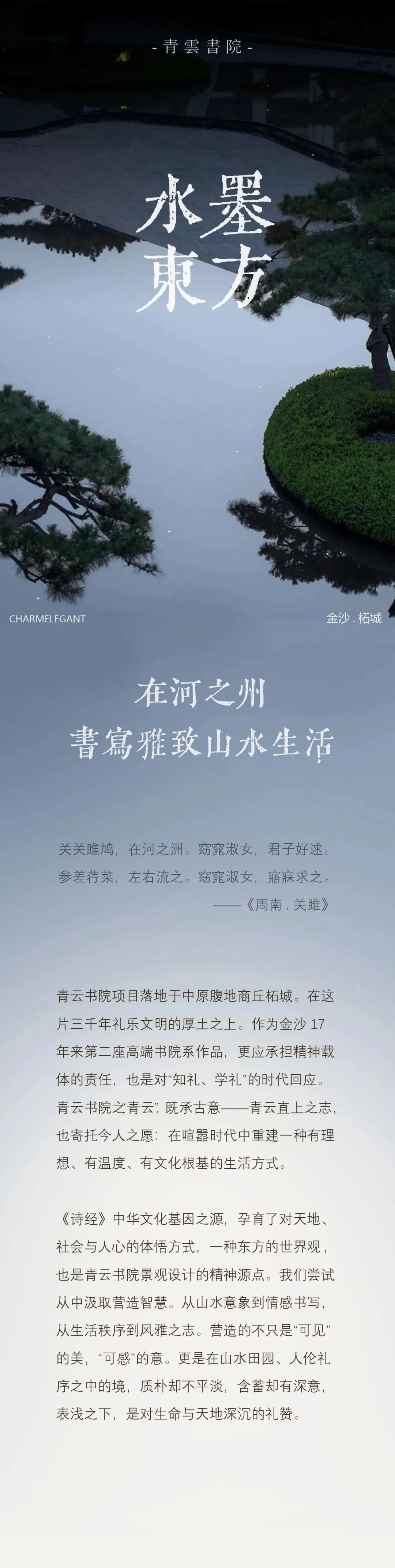 书写雅致山水生活：金沙柘城青云书院 丨中国邯郸丨蓝调国际-0