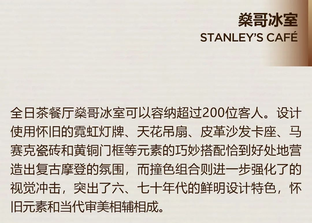 澳门葡京人特色餐饮空间 | 打造沉浸式美食体验-19