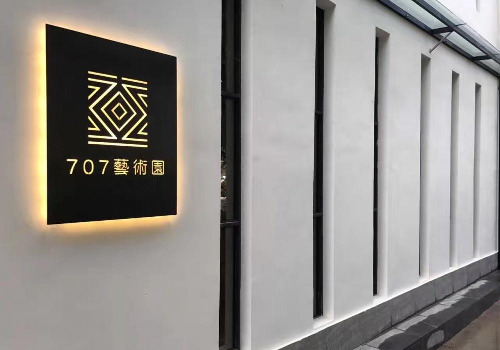 
丽江707艺术园 -20