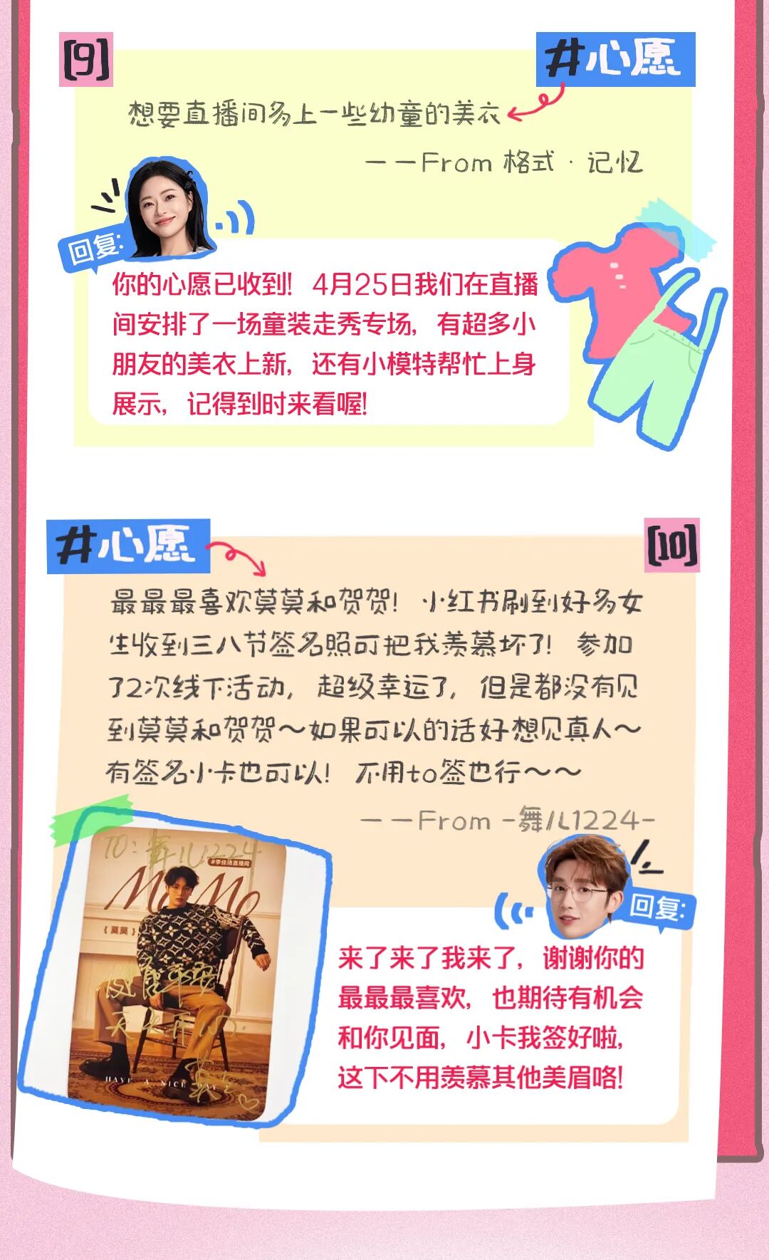 主播们的整套小卡、送自己生日祝福...@所有女生，你们的愿望实现啦！-6