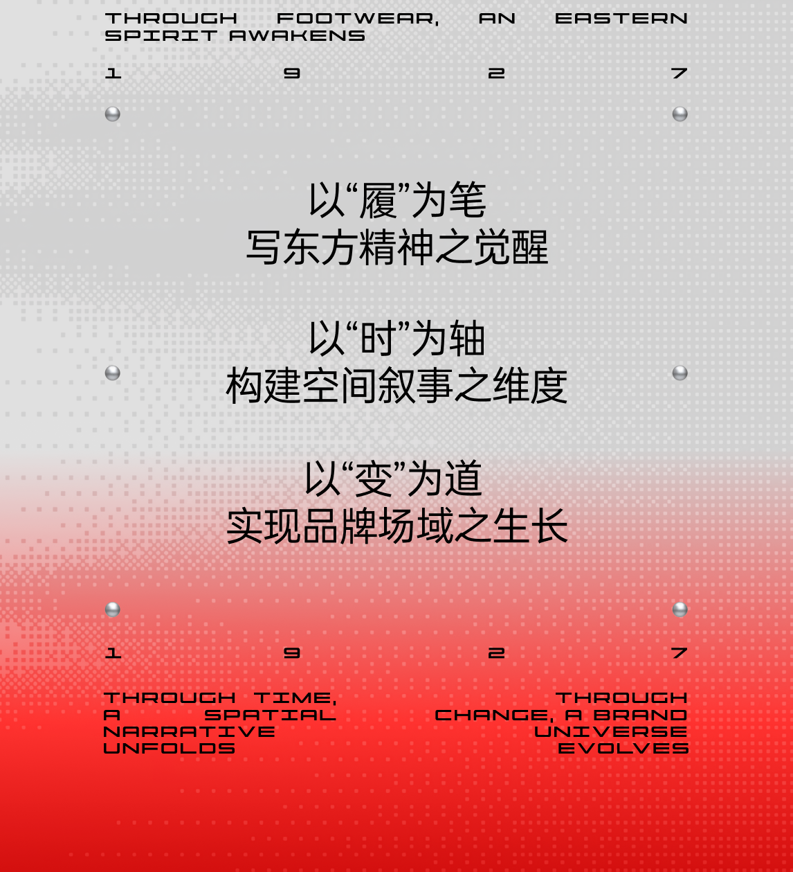 STILL YOUNG打造回力1927上海概念旗舰店丨中国上海-5