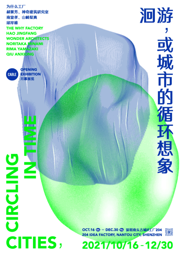 洄游,或城市的循环想象丨中国深圳丨CABLE-123