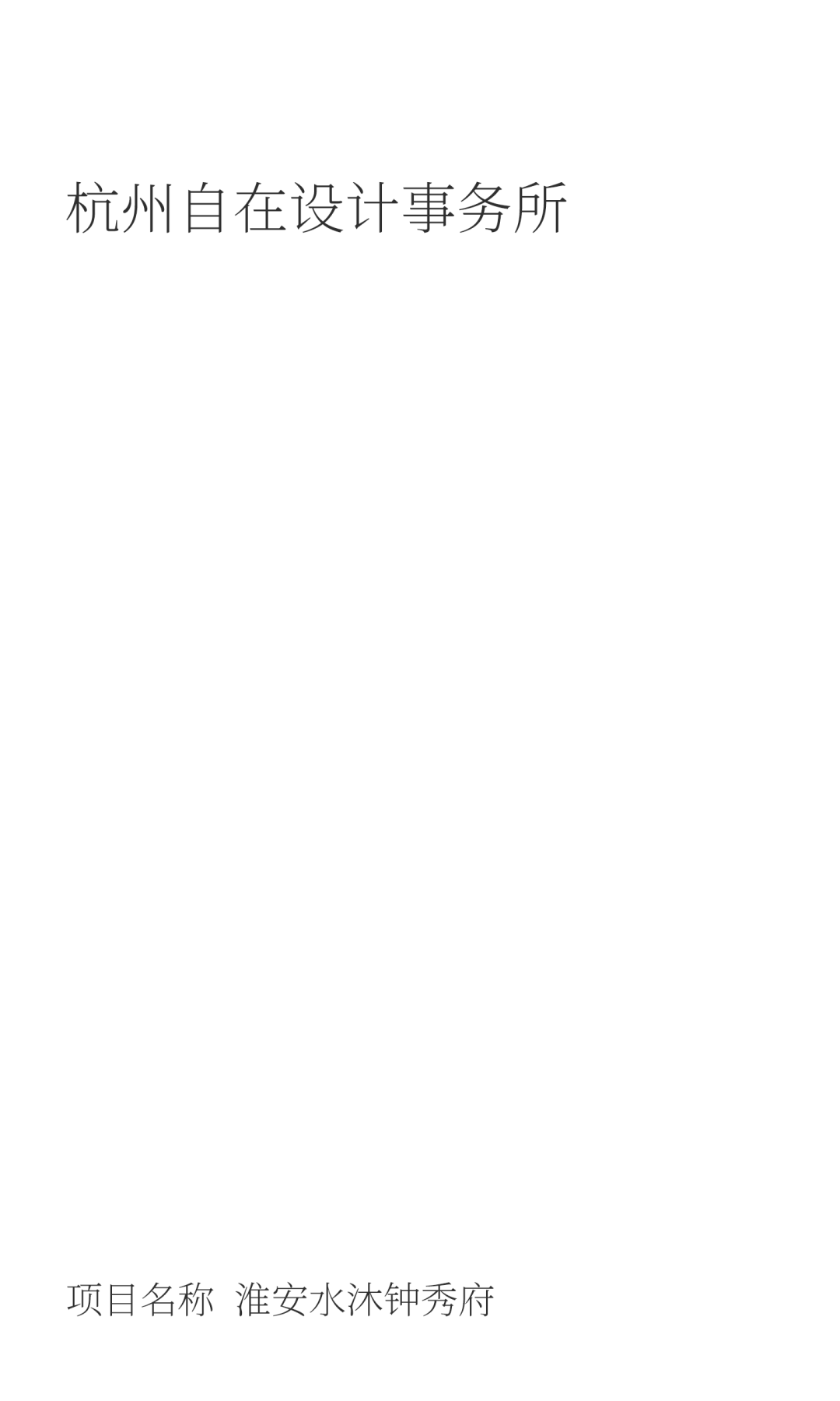 风华万象，经典爱马仕诠释现代轻奢大宅 | 自在设计-1