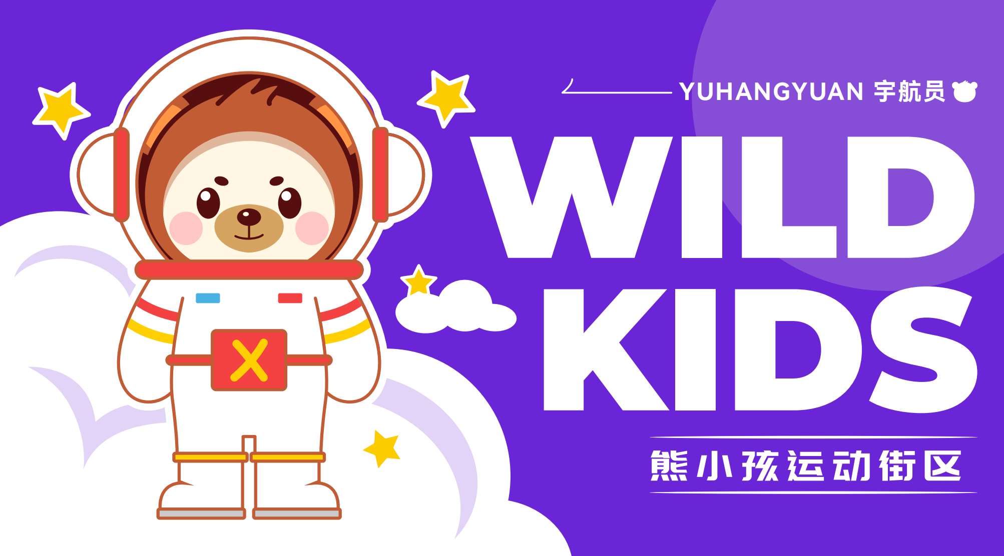 熊小孩运动街区-5