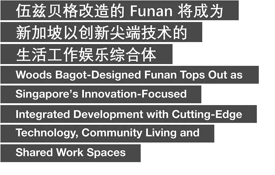 伍兹贝格改造的 Funan 将成为新加坡以创新尖端技术为重点的综合体-1