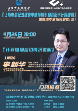 上海市装配式建筑细则解读与设计应用-8