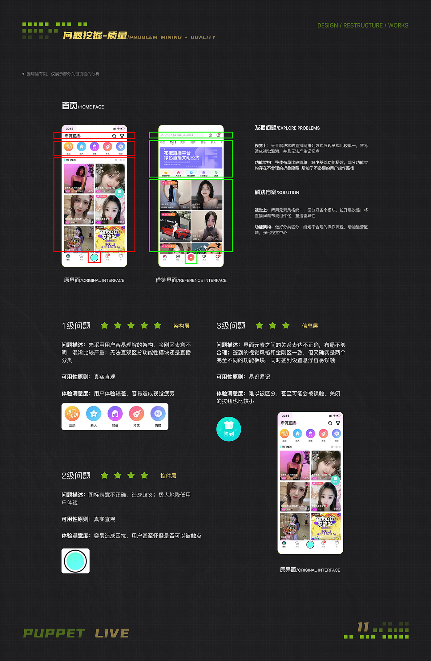 布偶直播设计重构-11