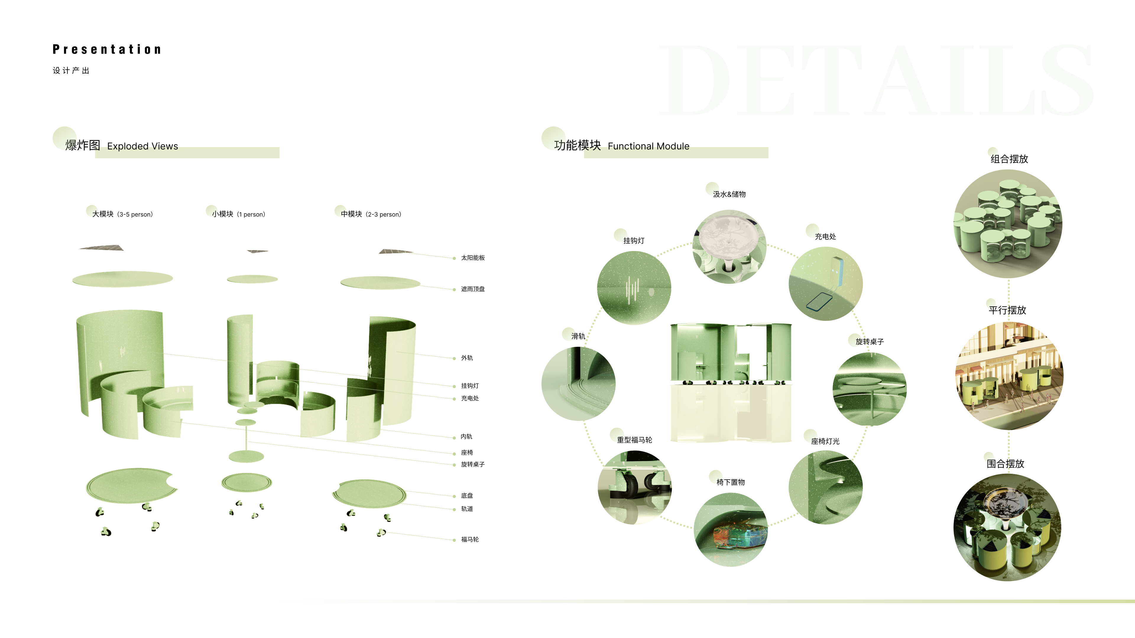 后疫情时代的城市移动模块化休憩空间设计-12