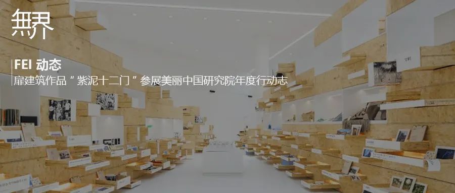 扉建筑的 7 个“在建项目”丨中国-109