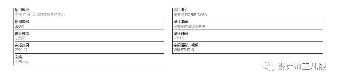 尔我空间设计研究室 Doris casa Guang zhou-2