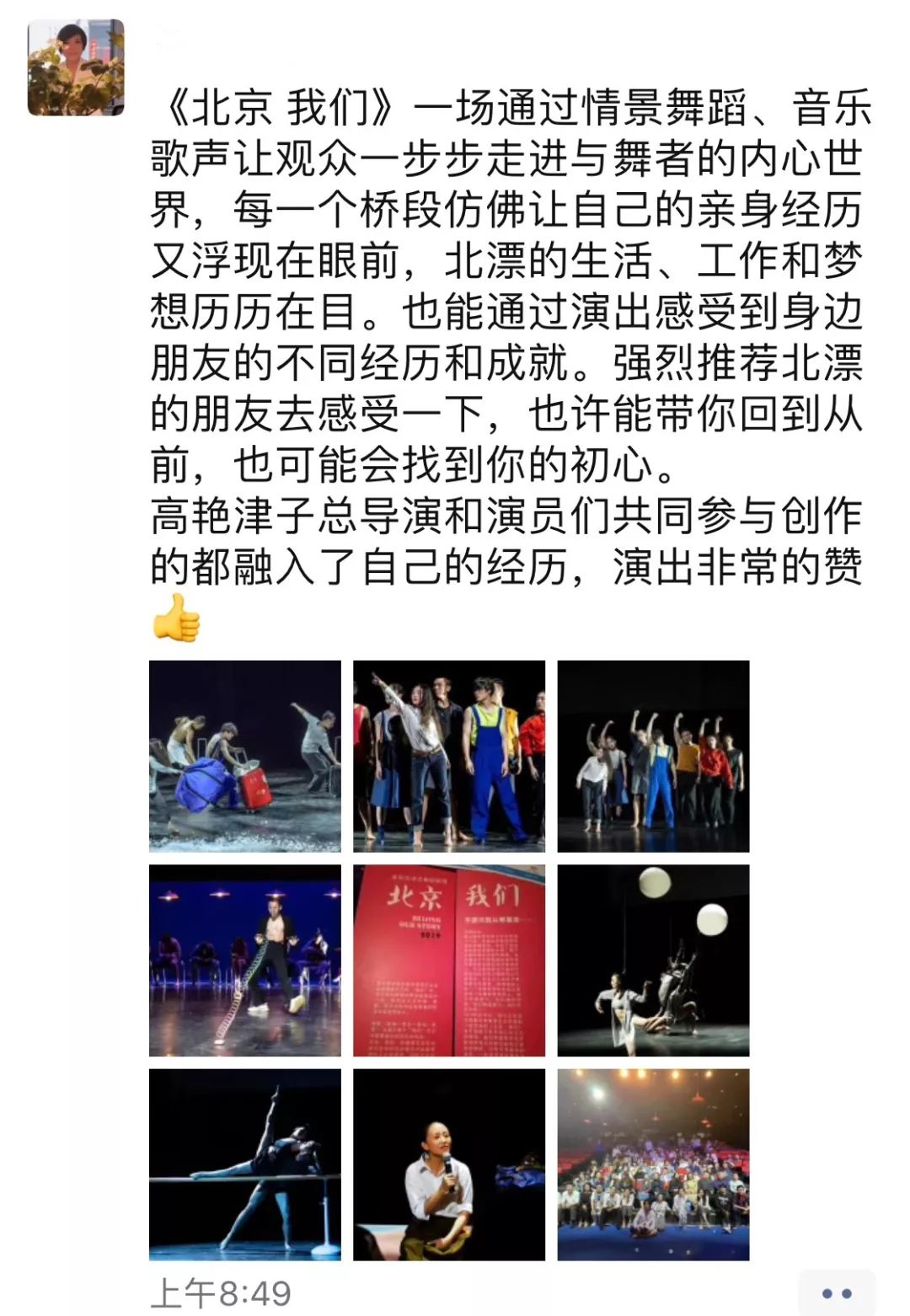 《北京·我们》 | 跨界艺术盛宴，沉浸梦幻空间-139