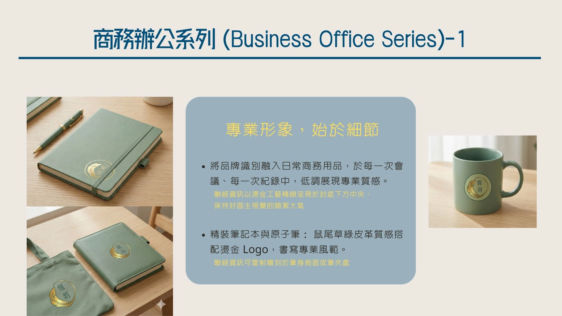 商業形象識別設計-2
