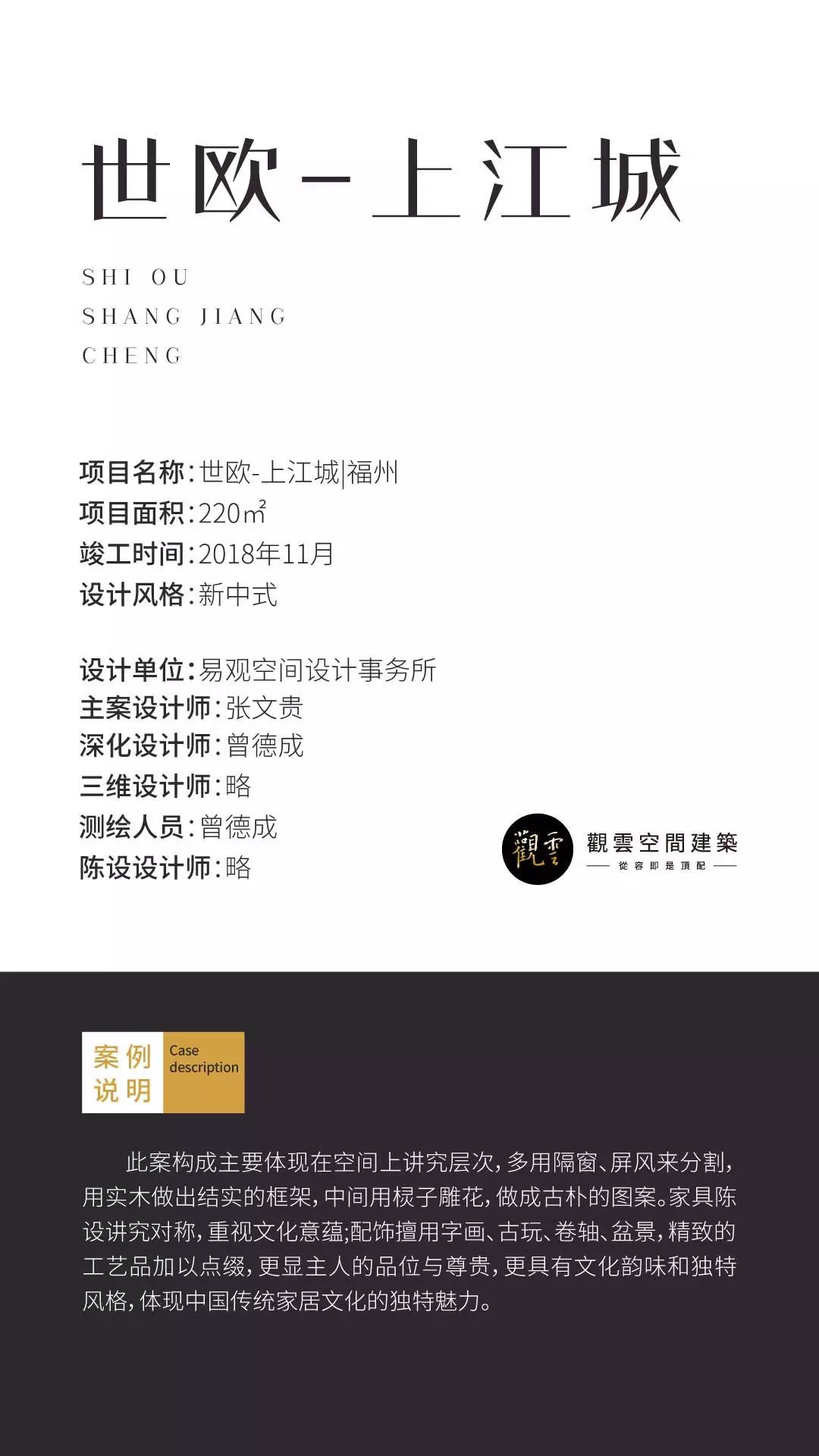 世欧上江城张宅 | 现代简约风格演绎舒适生活空间-1