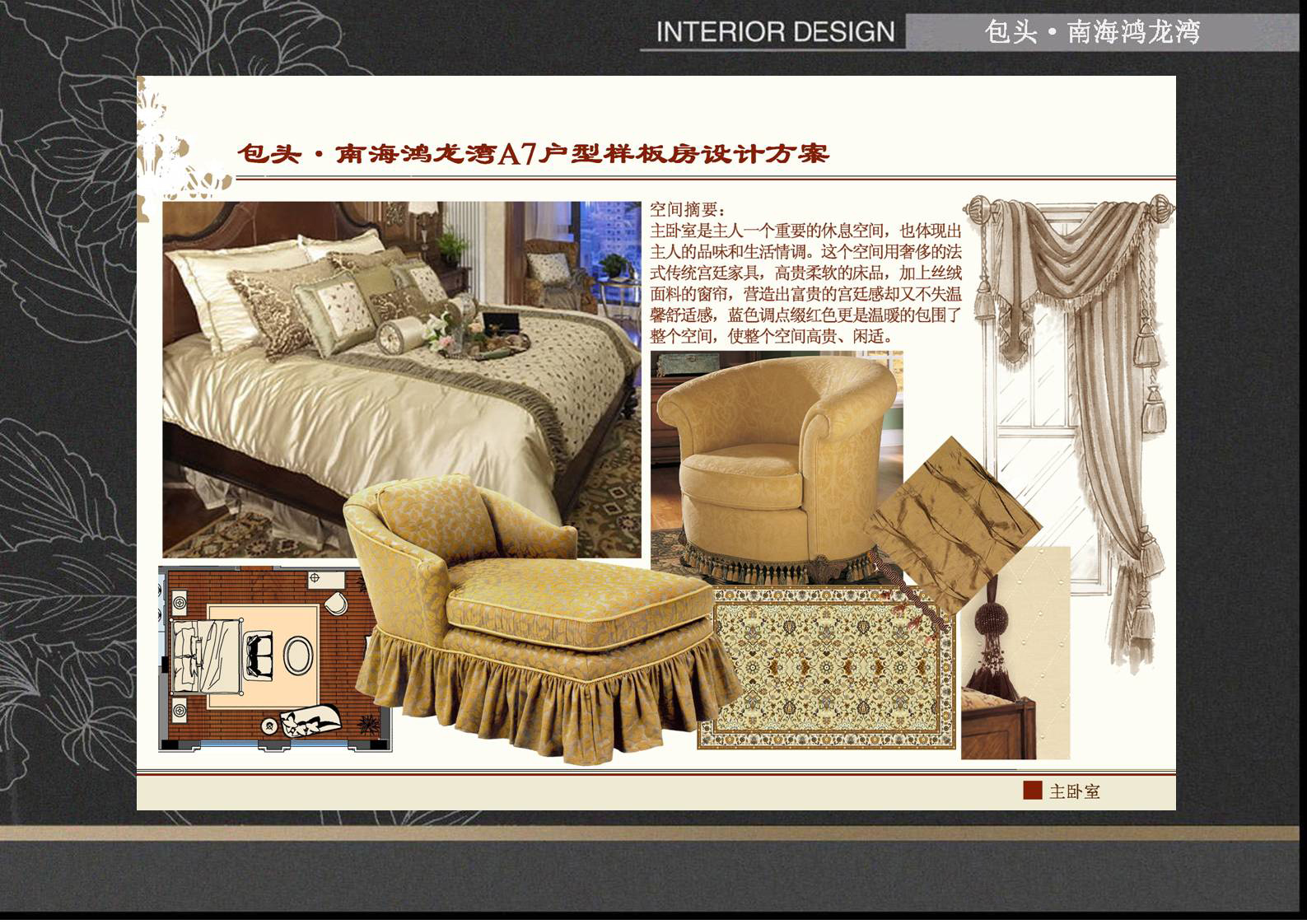 包头·南海鸿龙湾B4 A7户型别墅硬软装设计方案-62