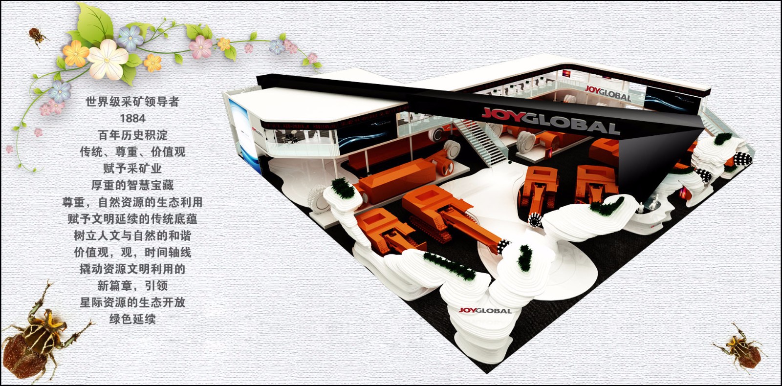 刘君翰会展设计案例分享-6