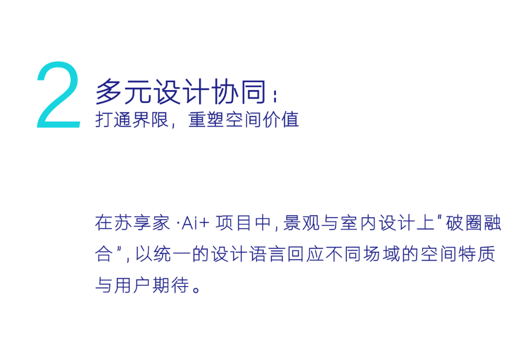 HEZHAN｜科技筑家，拥抱未来——苏享家·Ai+公寓：面向未来的青年智慧社区建设实践-4