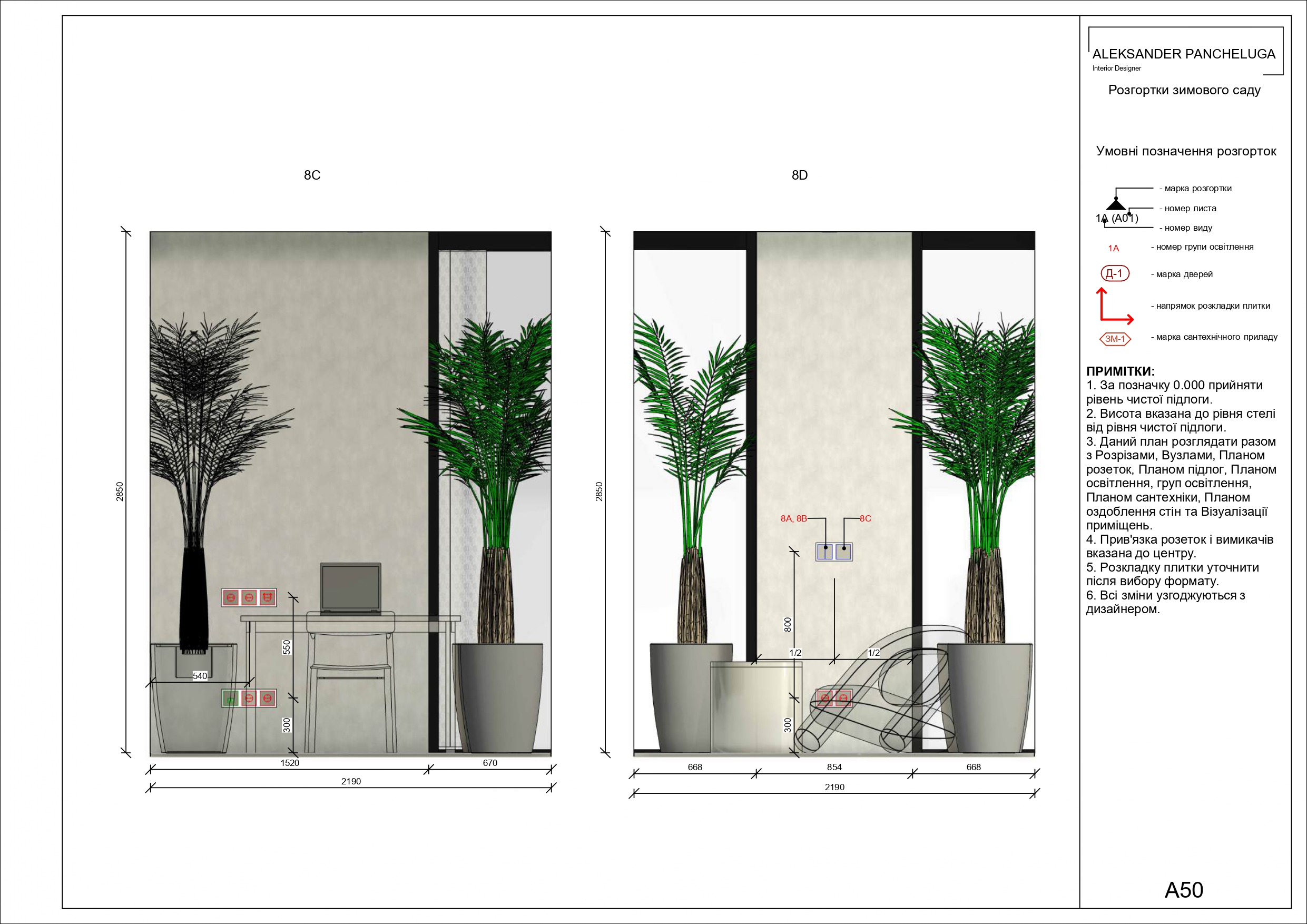 Робочі креслення Ч.2 - Розгортки та меблеві рішення-29