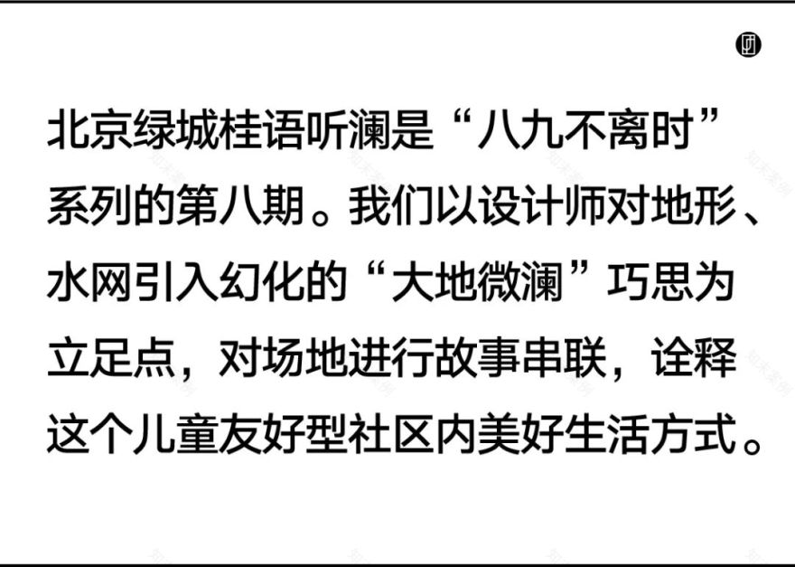 北京绿城·桂语听澜大区丨中国北京丨佳联设计-107