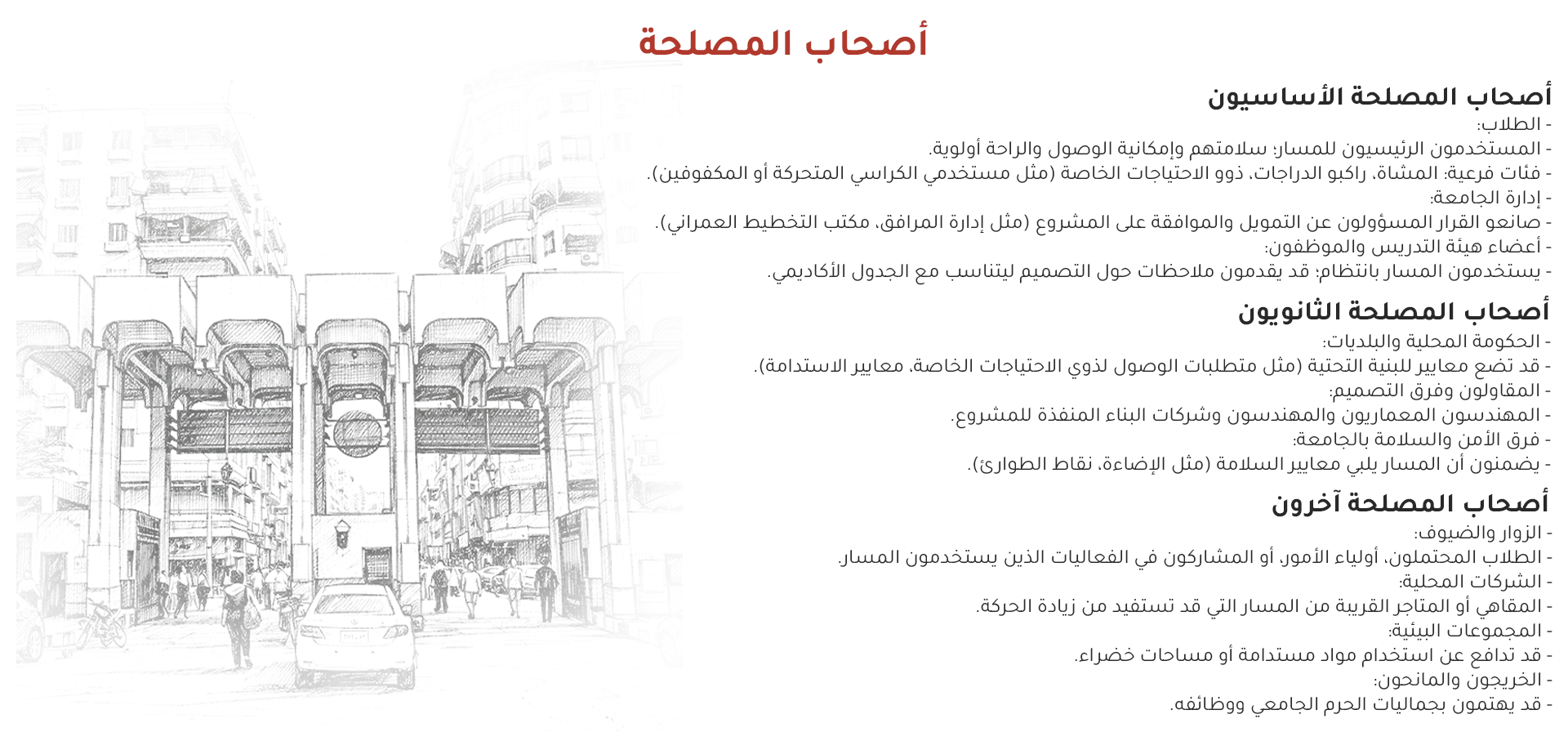 مسار-مشروع تطوير مسار الجلاء-12