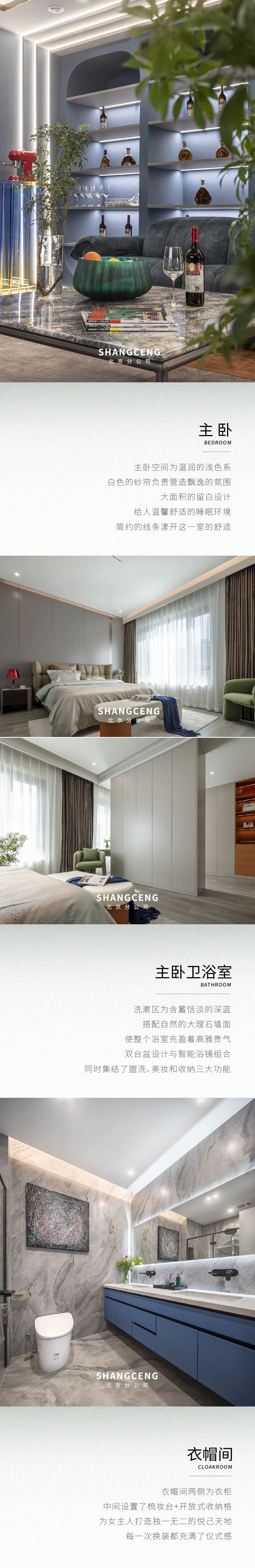 尚层北分实景-5