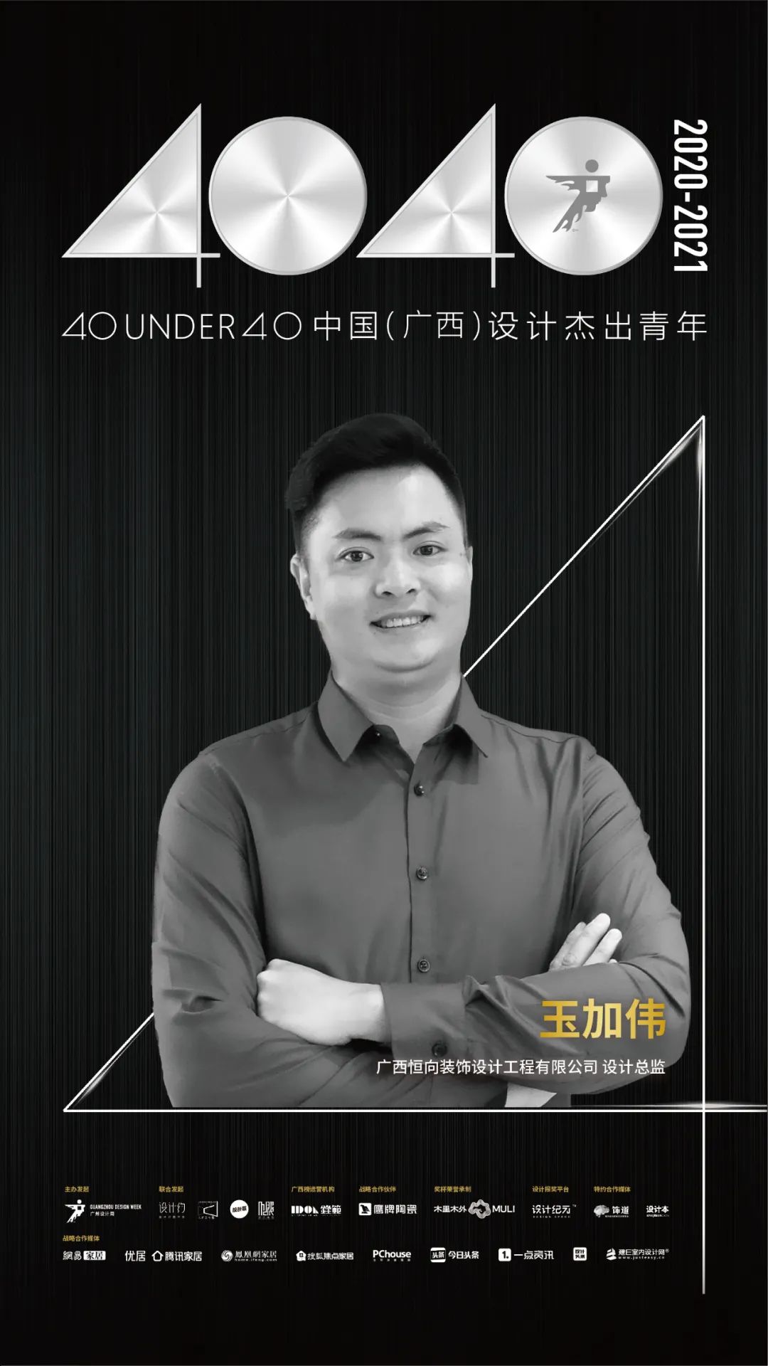 40 UNDER 40 设计杰出青年 | 玉加伟的空杯心态与广西设计之声-1