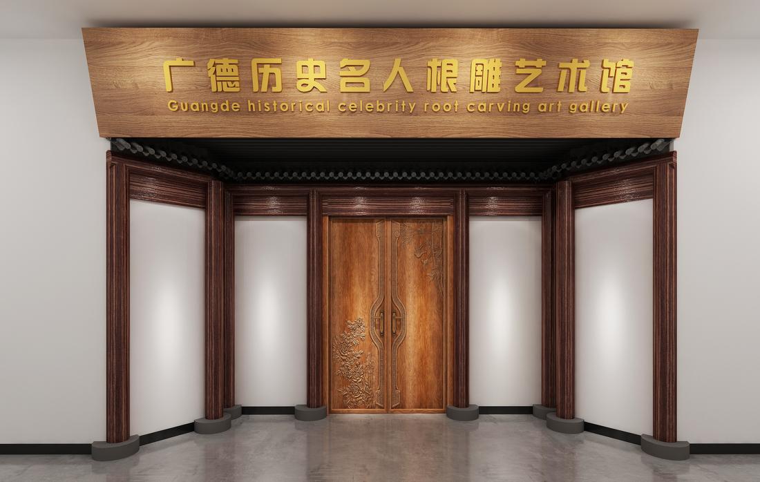 根雕艺术展厅-0