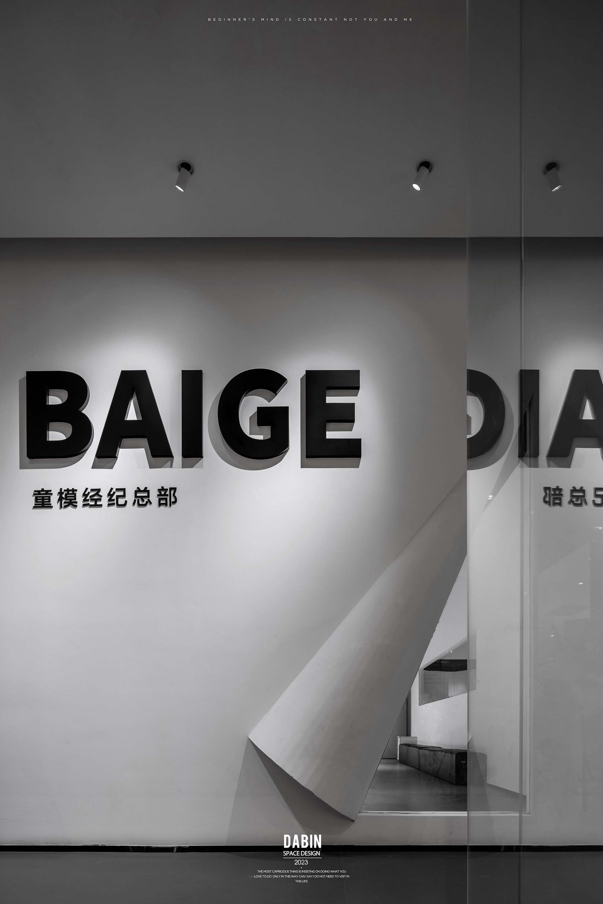 BAIGE 童星新总部丨中国苏州丨大斌空间-1
