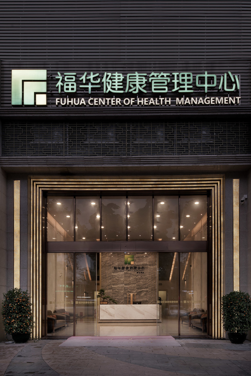 福华VIP健康管理中心（东城）丨中国东莞-33