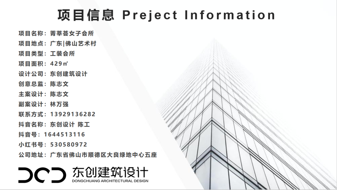 菁莘荟女子会所丨东创设计-43