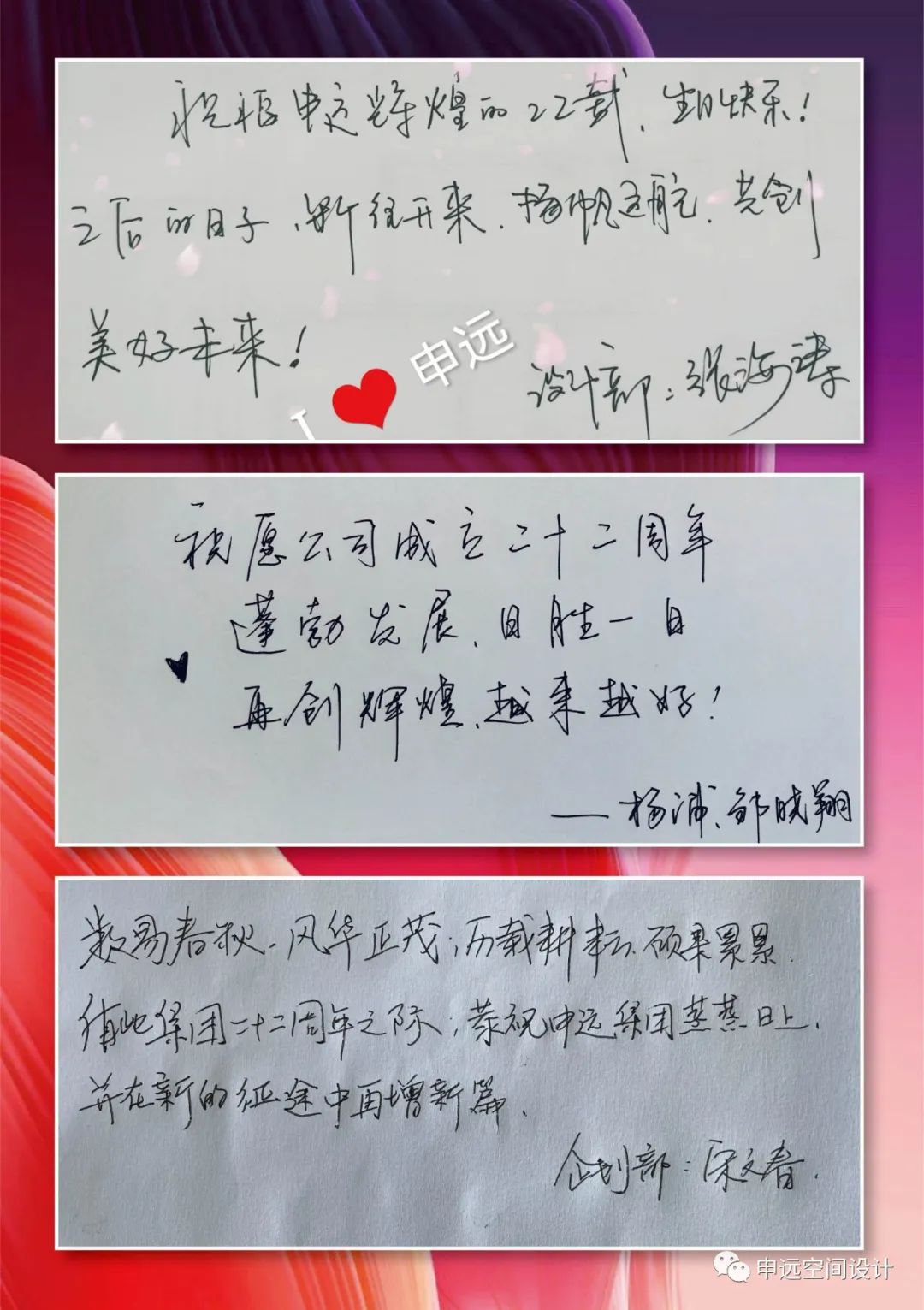 申远集团二十二周年庆典-23