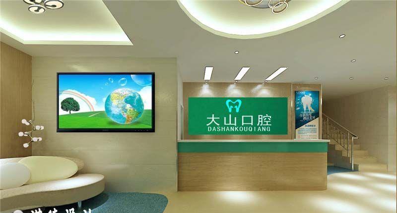 濮阳大山口腔诊所设计成功签约-11