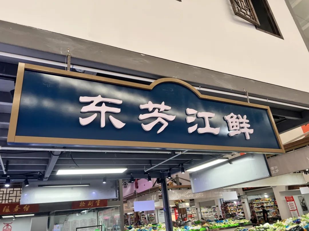 农贸市场设计案例｜老旧钢棚市场的蝶变重生，杭州西兴市集解锁国风古韵之美-140